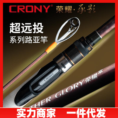 CRONY科尼新款荣耀承影枪直柄远投快调翘嘴鲈鱼碳素高强度路亚竿