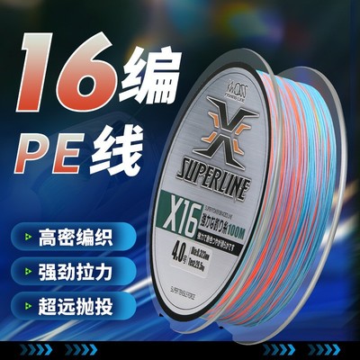 16编实芯pe线鱼线主线大力马鱼线超强拉力路亚线雷强线远投包芯线