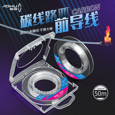 傲湖碳线 前导线路亚矶钓碳线纯碳素前导线垂钓渔具用品碳素线