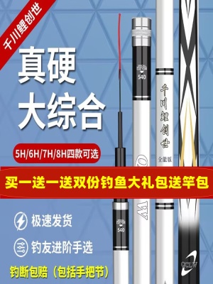 新款特价千川鲤创世钓鱼竿超轻超硬台钓竿碳素鱼竿8H19调大物手杆