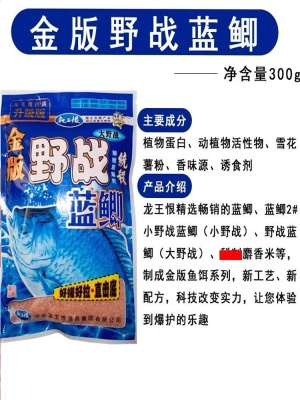 金版野战蓝鲫龙王恨一包搞定钓鱼饵料腥香鲫鲤草鱼翘嘴野钓江河溪