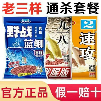 2025新款老鬼九一八野战蓝鲫鱼饵料老三样套餐野钓鲫鱼鲤香腥通杀